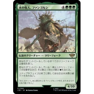 画像: 【JPN/LTR】木の牧人、ファンゴルン/Fangorn, Tree Shepherd