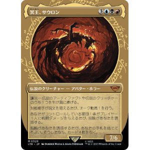 画像: 【JPN/LTR-BF】冥王、サウロン/Sauron, the Dark Lord【ショーケース】