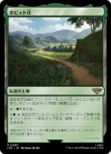 画像: 【JPN/LTR】ホビット庄/The Shire