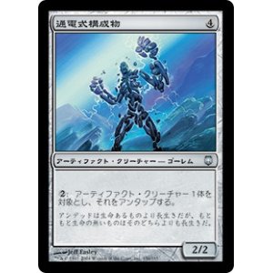 画像: 【JPN/DST】通電式構成物/Voltaic Construct