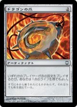 画像: 【JPN/DST】ドラゴンの爪/Dragon's Claw