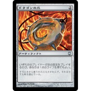 画像: 【JPN/DST】ドラゴンの爪/Dragon's Claw