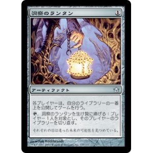 画像: 【JPN/5DN】洞察のランタン/Lantern of Insight