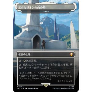 画像: 【JPN/LTC/Foil★】カラカス/Karakas【エクセリオンの白の塔】