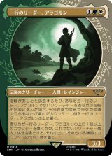 画像: 【JPN/LTR-BF】一行のリーダー、アラゴルン/Aragorn, Company Leader【ショーケース】