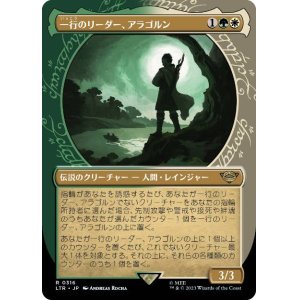 画像: 【JPN/LTR-BF】一行のリーダー、アラゴルン/Aragorn, Company Leader【ショーケース】