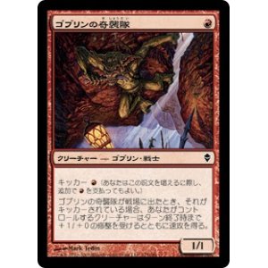 画像: 【JPN/ZEN/Foil★】ゴブリンの奇襲隊/Goblin Bushwhacker