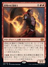 画像: 【JPN/2X2/FOIL★】歴戦の紅蓮術士/Seasoned Pyromancer