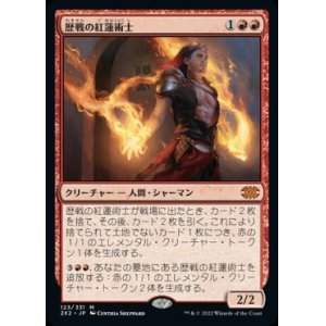 画像: 【JPN/2X2/FOIL★】歴戦の紅蓮術士/Seasoned Pyromancer