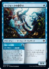 画像: 【JPN/ELD】マーフォークの秘守り/Merfolk Secretkeeper 『C』 [青]