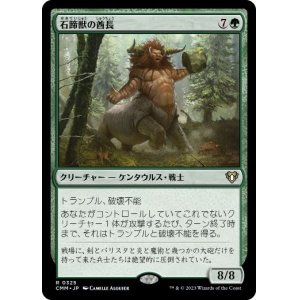 画像: 【JPN/CMM】石蹄獣の酋長/Stonehoof Chieftain