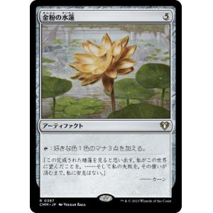 画像: 【JPN/CMM/FOIL★】金粉の水蓮/Gilded Lotus