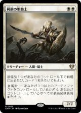 画像: 【JPN/CMM】純鋼の聖騎士/Puresteel Paladin