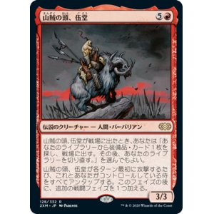 画像: 【JPN/2XM】山賊の頭、伍堂/Godo, Bandit Warlord