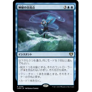 画像: 【JPN/CMM】神秘の合流点/Mystic Confluence