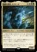 画像: 【JPN/CMM】幽霊の酋長、カラドール/Karador, Ghost Chieftain