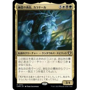 画像: 【JPN/CMM】幽霊の酋長、カラドール/Karador, Ghost Chieftain