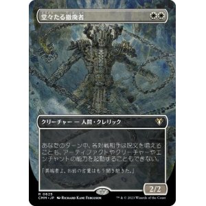 画像: 【JPN/CMM-BF/Foil★】堂々たる撤廃者/Grand Abolisher【ボーダーレス】