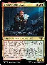 画像: 【JPN/LTR】死を悼む復讐者、ギムリ/Gimli, Mournful Avenger