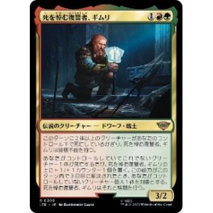 画像: 【JPN/LTR】死を悼む復讐者、ギムリ/Gimli, Mournful Avenger