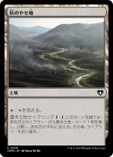 画像: 【JPN/CMM】灰のやせ地/Ash Barrens