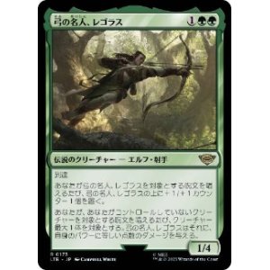 画像: 【JPN/LTR】弓の名人、レゴラス/Legolas, Master Archer