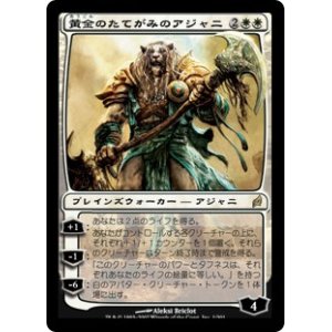 画像: 【JPN/LRW】黄金のたてがみのアジャニ/Ajani Goldmane