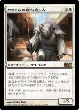 画像: 【JPN/M13】ロウクスの信仰癒し人/Rhox Faithmender