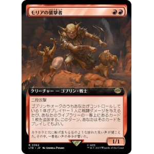 画像: 【JPN/LTR-BF】モリアの襲撃者/Moria Marauder【拡張アート】