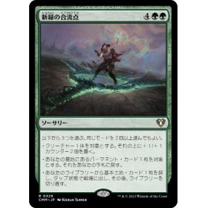 画像: 【JPN/CMM】新緑の合流点/Verdant Confluence