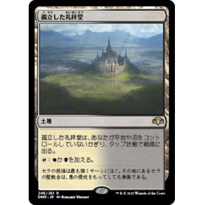 画像: 【JPN/DMR/FOIL★】孤立した礼拝堂/Isolated Chapel