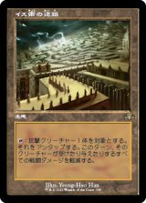 画像: 【JPN/DMR-BF】イス卿の迷路/Maze of Ith【旧枠】