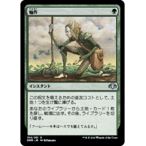 画像: 【JPN/DMR/FOIL★】輪作/Crop Rotation