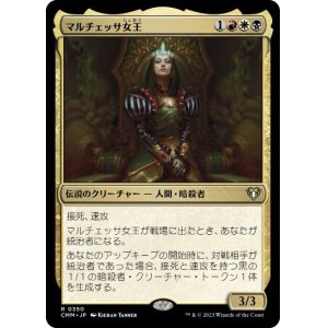 画像: 【JPN/CMM】マルチェッサ女王/Queen Marchesa