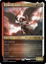 画像: 【JPN/CMM-BF/FOIL★】黄金夜の刃、ギセラ/Gisela, Blade of Goldnight【エッチング】