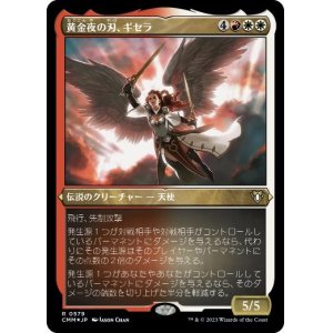 画像: 【JPN/CMM-BF/FOIL★】黄金夜の刃、ギセラ/Gisela, Blade of Goldnight【エッチング】