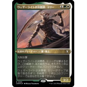 画像: 【JPN/CMM-BF/FOIL★】ウェザーライトの決闘者、ミリー/Mirri, Weatherlight Duelist【エッチング】