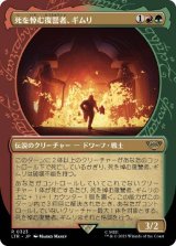 画像: 【JPN/LTR-BF】死を悼む復讐者、ギムリ/Gimli, Mournful Avenger【ショーケース】