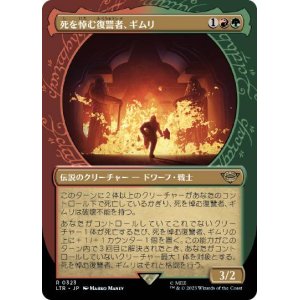 画像: 【JPN/LTR-BF】死を悼む復讐者、ギムリ/Gimli, Mournful Avenger【ショーケース】