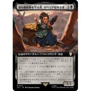 画像: 【JPN/LTC】袋小路屋敷を守る者、ロベリアばあさま/Lobelia, Defender of Bag End【拡張アート】