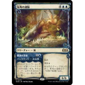 画像: 【JPN/WOE-BF/FOIL★】有角の湖鯨/Horned Loch-Whale [青] 『R』【ショーケース】