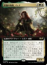 画像: 【JPN/WOE-BF】赤歯の執政、イェナ/Yenna, Redtooth Regent [マルチ] 『R』【拡張アート】