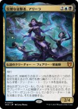 画像: 【JPN/WOC/Foil★】狡猾な征服者、アリーラ/Alela, Cunning Conqueror