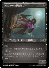 画像: 【JPN/WOE/PRM/Foil★】フェアリーの夢泥棒/Faerie Dreamthief