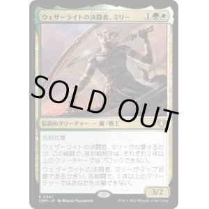 画像: 【JPN/CMM】ウェザーライトの決闘者、ミリー/Mirri, Weatherlight Duelist