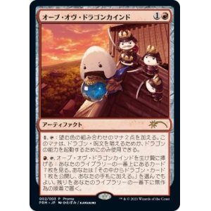 画像: 【JPN/AFR/PRM】オーブ・オヴ・ドラゴンカインド/Orb of Dragonkind【発売記念】