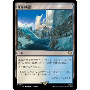 画像: 【JPN/LTC】氷河の城砦/Glacial Fortress