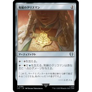 画像: 【JPN/LTC】発展のタリスマン/Talisman of Progress