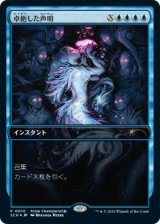 画像: 【JPN/PRM/Foil★】卓絶した声明/Transcendent Message【ストアチャンピオンシップ】