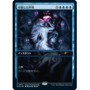 画像: 【JPN/PRM/Foil★】卓絶した声明/Transcendent Message【ストアチャンピオンシップ】